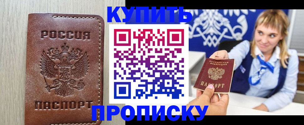 прописка от собственника в Грозном