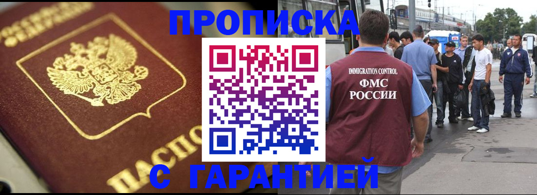 прописка ребенка в Грозном